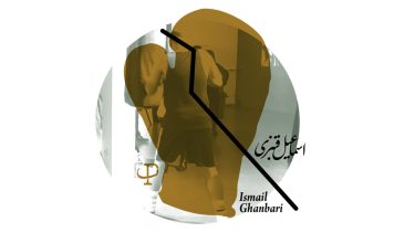 اسماعیل قنبری - زیست-تن