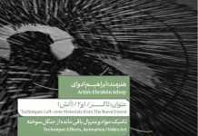 ابراهیم ادوای - ئاگر( آتش)
