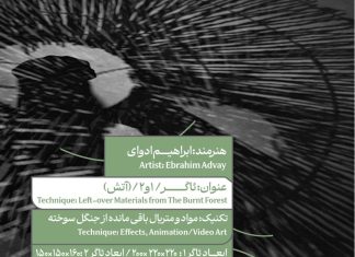 ابراهیم ادوای – سیزدهمین رویداد هنر معاصر پرسبوک ابراهیم ادوای - ئاگر( آتش)