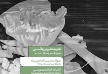 مریم رجائی - سبز اما سیاه