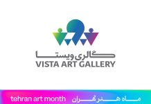 گالری ویستا